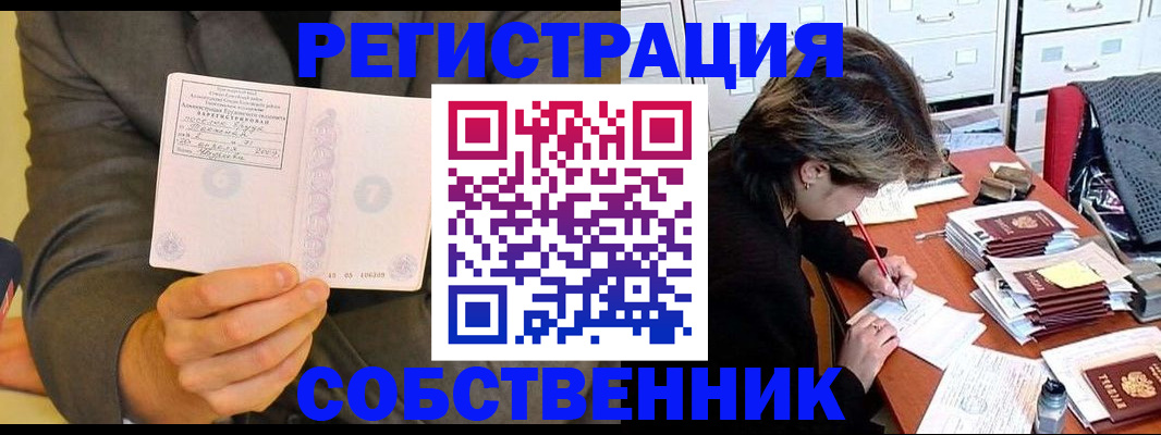 прописка поиск в Волжском