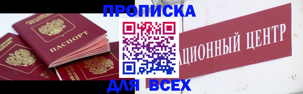 прописка 2025 в Волжском
