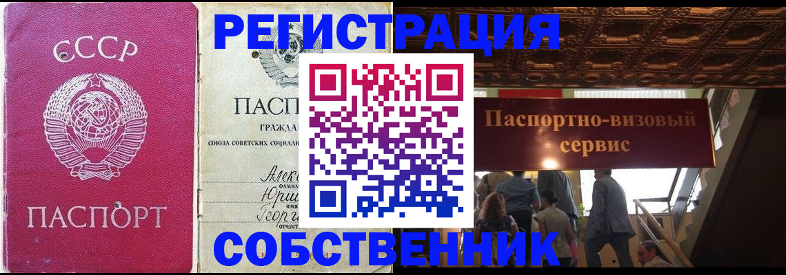 прописка для работы в Волжском