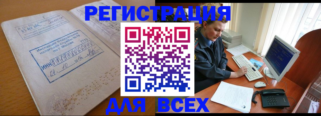временная регистрация недорого в Волжском